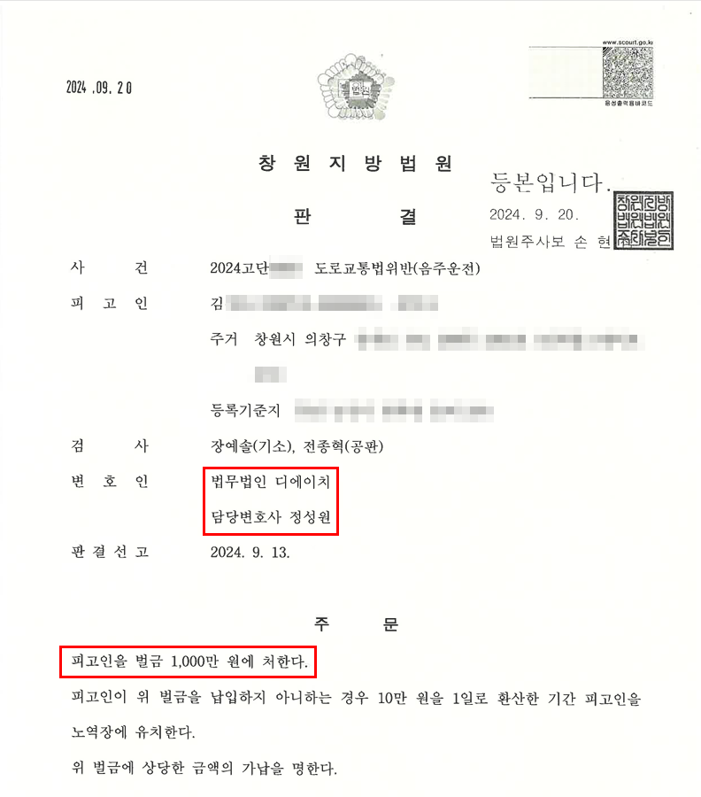 김종욱, 음주운전 벌금형 판결문.png