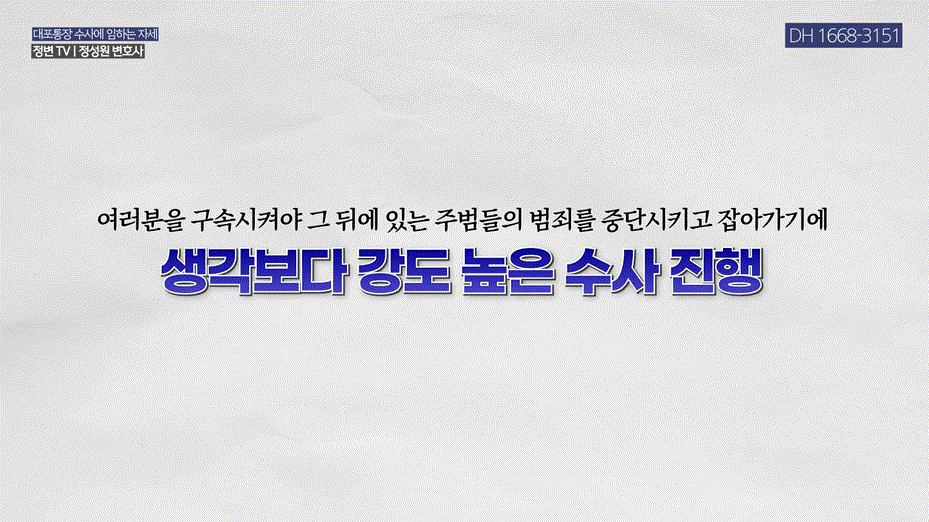 대포통장 대여, 월 300만 원 유혹 _ 통장 대여의 위험성 _ 전자금융거래법, 통장대여, 보이스피싱 _ 법무법인DH 정변TV 정성원 변호사.mp4_000227927.gif