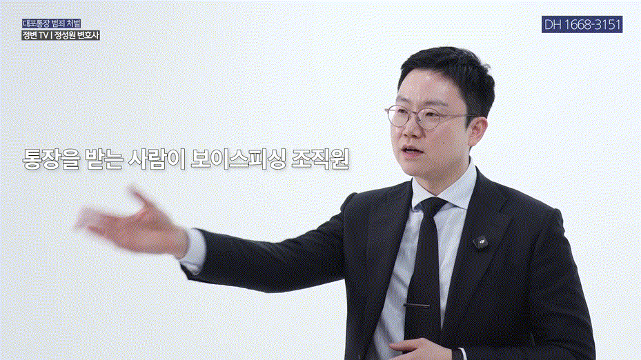 대포통장 대여, 월 300만 원 유혹 _ 통장 대여의 위험성 _ 전자금융거래법, 통장대여, 보이스피싱 _ 법무법인DH 정변TV 정성원 변호사.mp4_000143743.gif