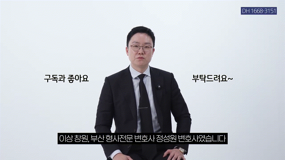 대포통장 대여, 월 300만 원 유혹 _ 통장 대여의 위험성 _ 전자금융거래법, 통장대여, 보이스피싱 _ 법무법인DH 정변TV 정성원 변호사.mp4_000244177.gif