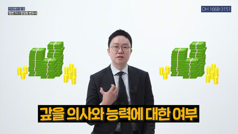 개인회생 신청하면 사기죄_ 그 기준을 딱 정해드립니다 _ 사기죄 기준과 대응법 _ 채권자 고소, 채무 돌려막기, 금융 사기 _ 정변TV 정성원 변호사 (1).mp4_000199899.gif