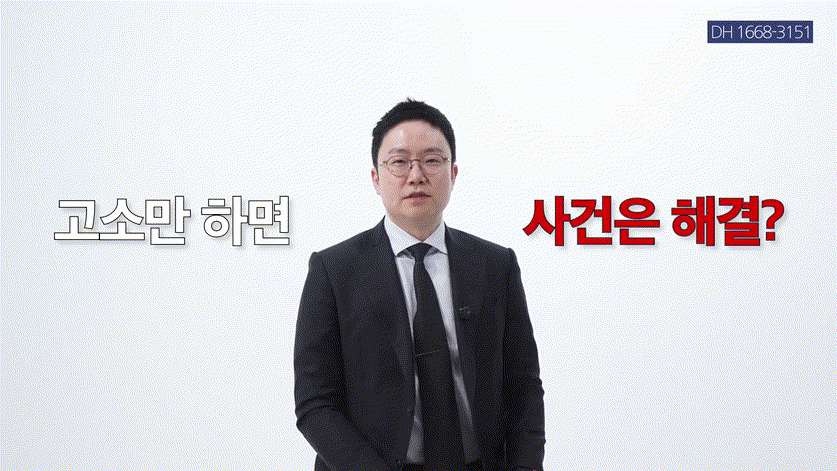 사기, 고소만 하면 해결될까_ 반드시 먼저 해야 할 한 가지 _ 가압류 중요성 _ 사기, 가압류, 민사소송 _ 정변TV 정성원 변호사.mp4_000001501.gif