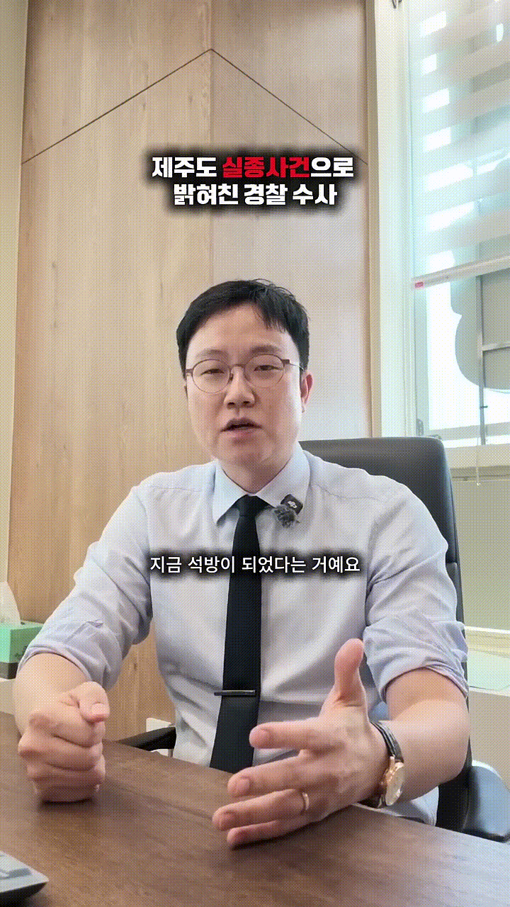 이번 제주 실종사건, 생각보다 심각하네._.mp4_000055400.gif