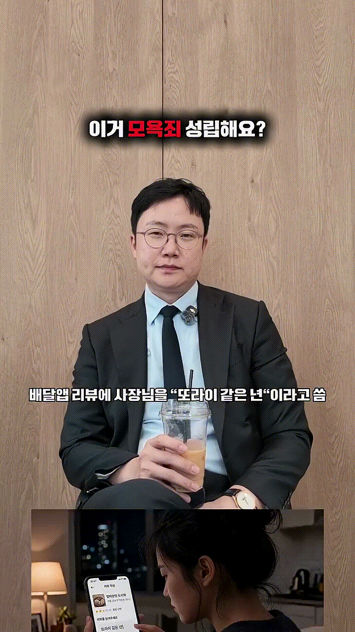 이거 모욕죄 성립할까_.mp4_000048700.gif