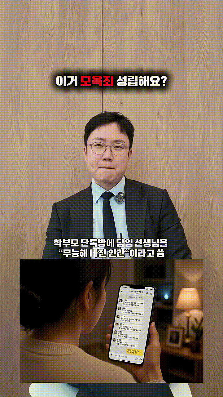 이거 모욕죄 성립할까_.mp4_000041933.gif