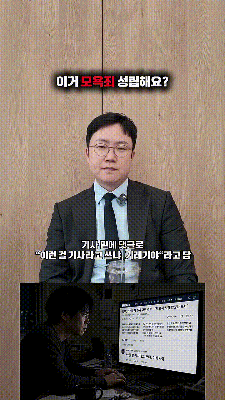 이거 모욕죄 성립할까_.mp4_000027866.gif
