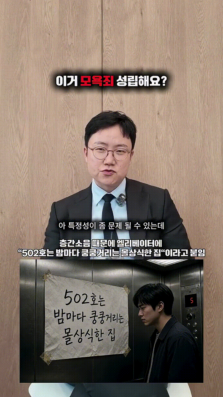 이거 모욕죄 성립할까_.mp4_000060933.gif