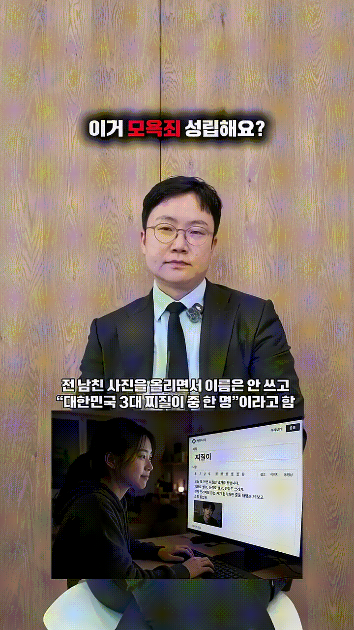 이거 모욕죄 성립할까_.mp4_000008166.gif