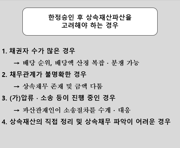 거제상속재산파산6.png