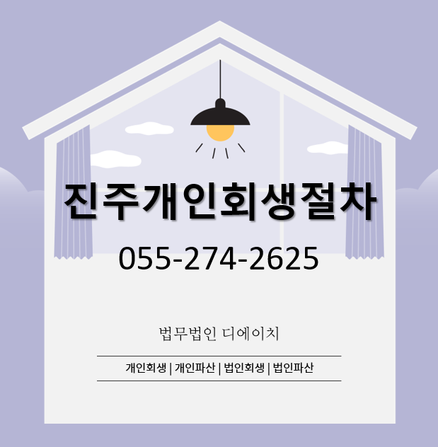 창원개인회생절차1.png