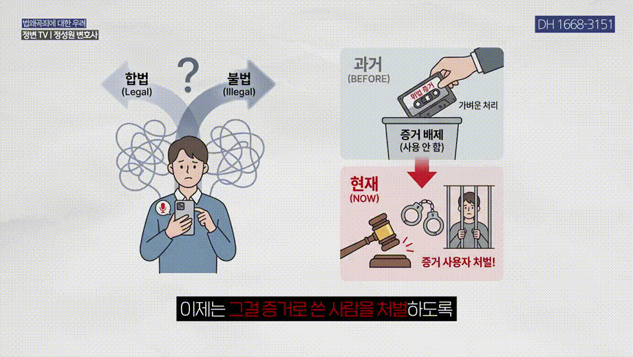 법왜곡죄 시행, 범죄자가 판사·검사를 고소하는 세상이 온다_ _ 형사전문변호사, 법무법인DH 창원, 마산, 부산 대표변호사 정성원, 정변TV.mp4_000342709.gif