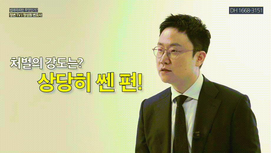 법왜곡죄 시행, 범죄자가 판사·검사를 고소하는 세상이 온다_ _ 형사전문변호사, 법무법인DH 창원, 마산, 부산 대표변호사 정성원, 정변TV.mp4_000085151.gif