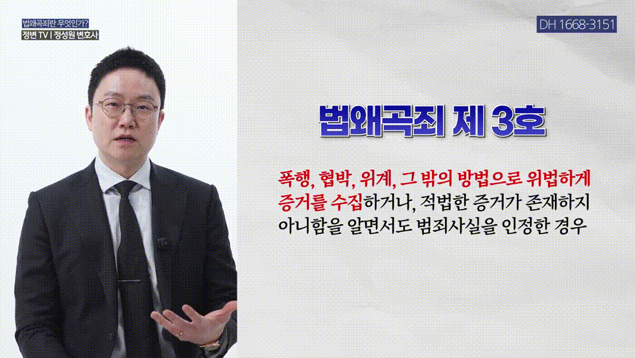 법왜곡죄 시행, 범죄자가 판사·검사를 고소하는 세상이 온다_ _ 형사전문변호사, 법무법인DH 창원, 마산, 부산 대표변호사 정성원, 정변TV.mp4_000073273.gif
