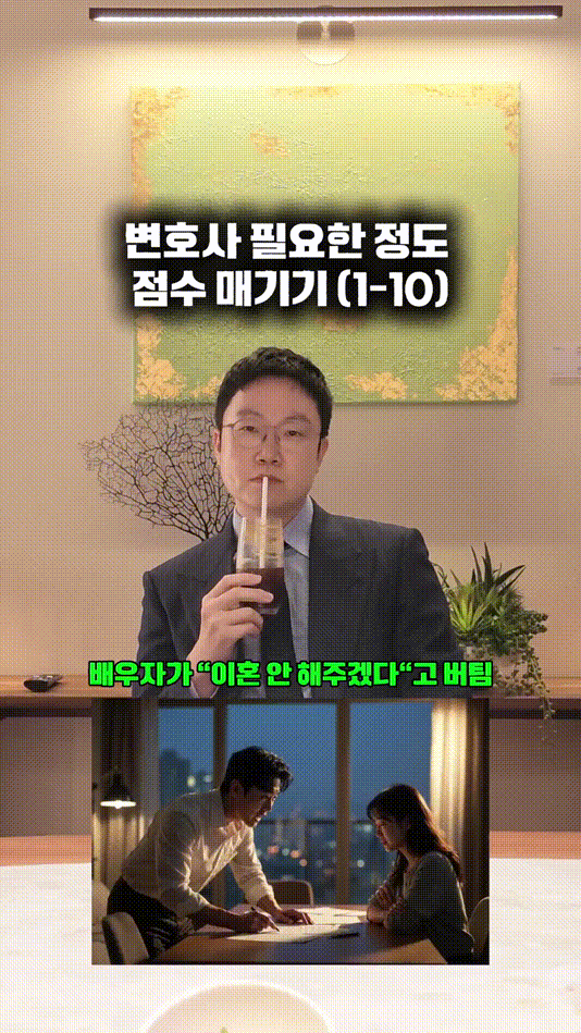 변호사 필요한 정도 점수 매기기 (1-10).mp4_000001333.gif