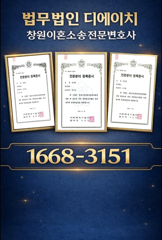 2. 창원이혼소송전문변호사.jpg